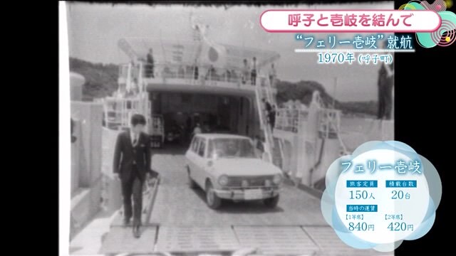 時間旅行EXPRESS 呼子と壱岐結ぶフェリーが就航！ 唐津市【1970年】