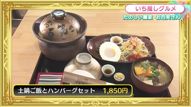 こだわりは土鍋で炊くご飯！梅農家が経営するランチ！「たのしい農家 お百笑さん」【佐賀県武雄市】