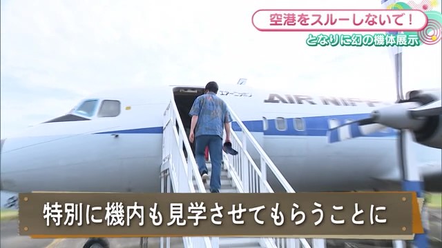 貴重な伝説的飛行機 YS-11 特別に機内を見学！「佐賀空港公園」【佐賀市】