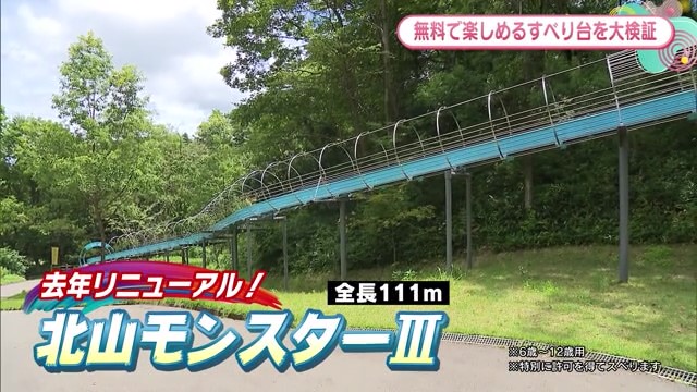 無料で楽しめる「すべり台」を大検証「北山モンスターⅢ」【佐賀県佐賀市】