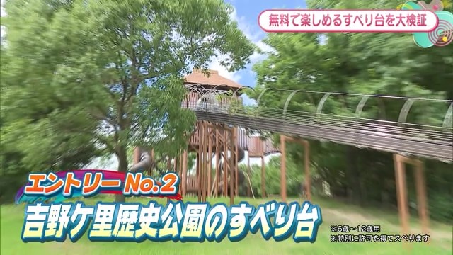 無料で楽しめる「すべり台」を大検証「吉野ケ里歴史公園のすべり台」【佐賀県吉野ヶ里町】