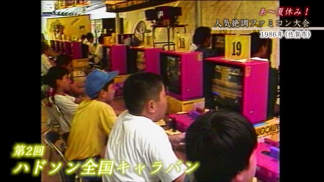 佐賀発佐賀行き 時間旅行 人気絶頂のファミコン大会！【1986年】