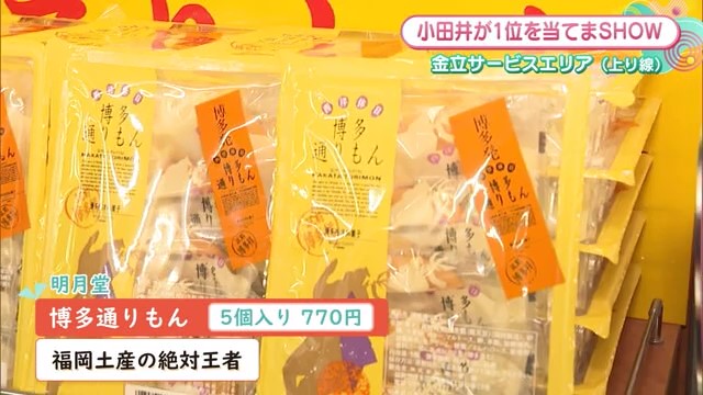 佐賀・長崎・福岡のお土産を取り扱う 長崎自動車道「金立サービスエリア（上り線）」【佐賀県佐賀市】