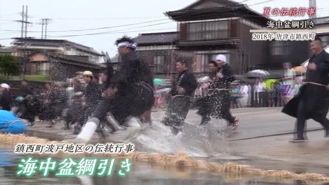 佐賀発佐賀行き 時間旅行 海の中で綱引き!?夏の恒例行事「海中盆綱引き」【1969年・2018年】