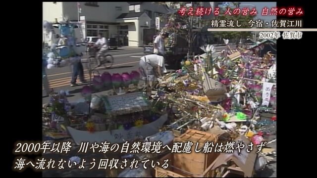 佐賀発佐賀行き 時間旅行 精霊流し 船は燃やさずに回収に【1975年・2005年】