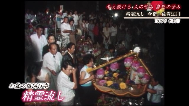 佐賀発佐賀行き 時間旅行 故人の霊を送る伝統行事「精霊流し」【1975年・2002年】