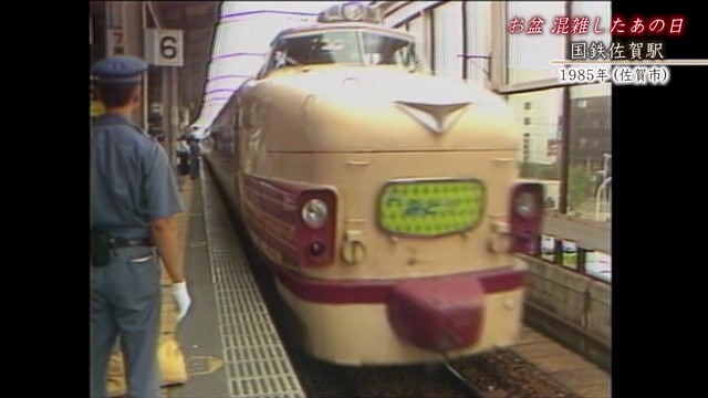 佐賀発佐賀行き 時間旅行 佐賀市「お盆 国鉄佐賀駅」【1985年】