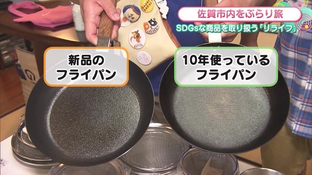 「納得してから購入して欲しい」購入前に使って試せる!? 環境に優しい商品が多数「リライフ」【佐賀市】Part.2