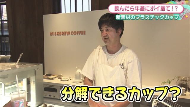 飲んだら牛舎にカップをポイ捨て!?「MILKBREW COFFEE」（ナカシマファーム）【佐賀県嬉野市】