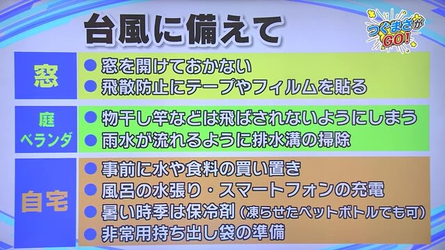 台風シーズン到来！台風対策について学ぼう