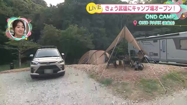 武雄で大自然を感じ いろんなキャンプの形を楽しめる「OND CAMP」