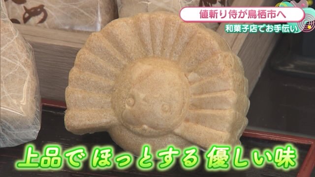 鳥栖の名物 雀の形をした看板商品"ふくらすずめ最中" 「水田屋」