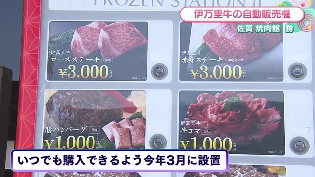 自動販売機で伊万里牛のステーキも販売!? 佐賀市「佐賀 焼肉館 勝(しょう)」