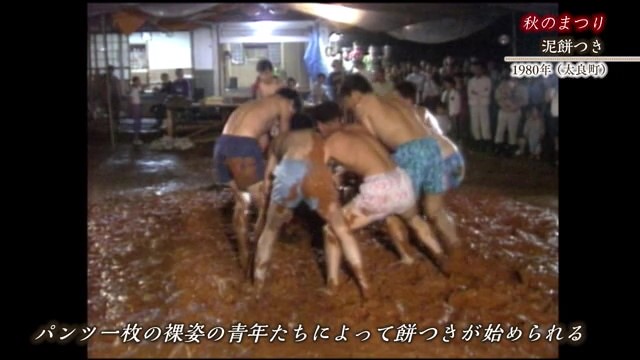 佐賀時間旅行 パンツ一枚の裸姿で餅つき「泥餅つき」【1986年】