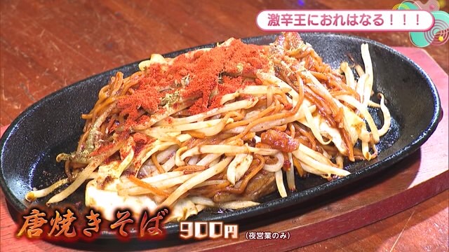 唐辛子を練り込んだ“唐麺”の焼きそば 佐賀市「もつ鍋居酒屋 もつ蔵」