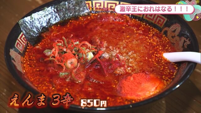 地獄レベル！ハバネロ激辛麺“閻魔” 佐賀市「ららららーめん ゆめ咲店」