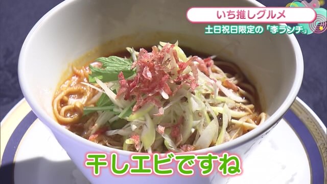 "干しエビ"がのった担々麵！佐賀市「チャイニーズレストラン シャンリー」