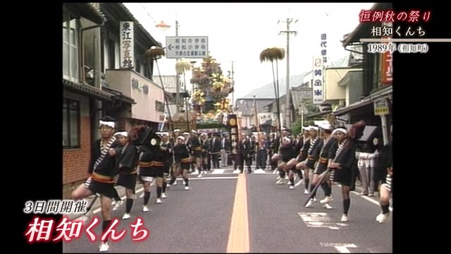 佐賀時間旅行 唐津市相知町「相知くんち」【1989年・2015年】