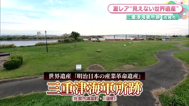 見えない世界遺産“三重津海軍所跡” 佐賀市「佐野常民と三重津海軍所跡の歴史館」