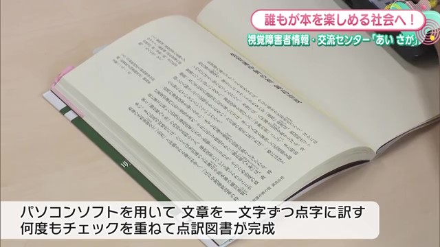 誰もが本を楽しめる社会へ！指で耳で楽しむ読書「佐賀県立視覚障害者情報・交流センター あい さが」