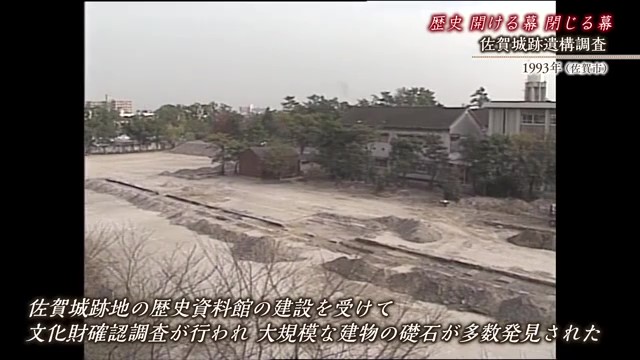 佐賀時間旅行 大規模な建物の磁石を多数発見！「佐賀城跡地遺構調査」【1993年】