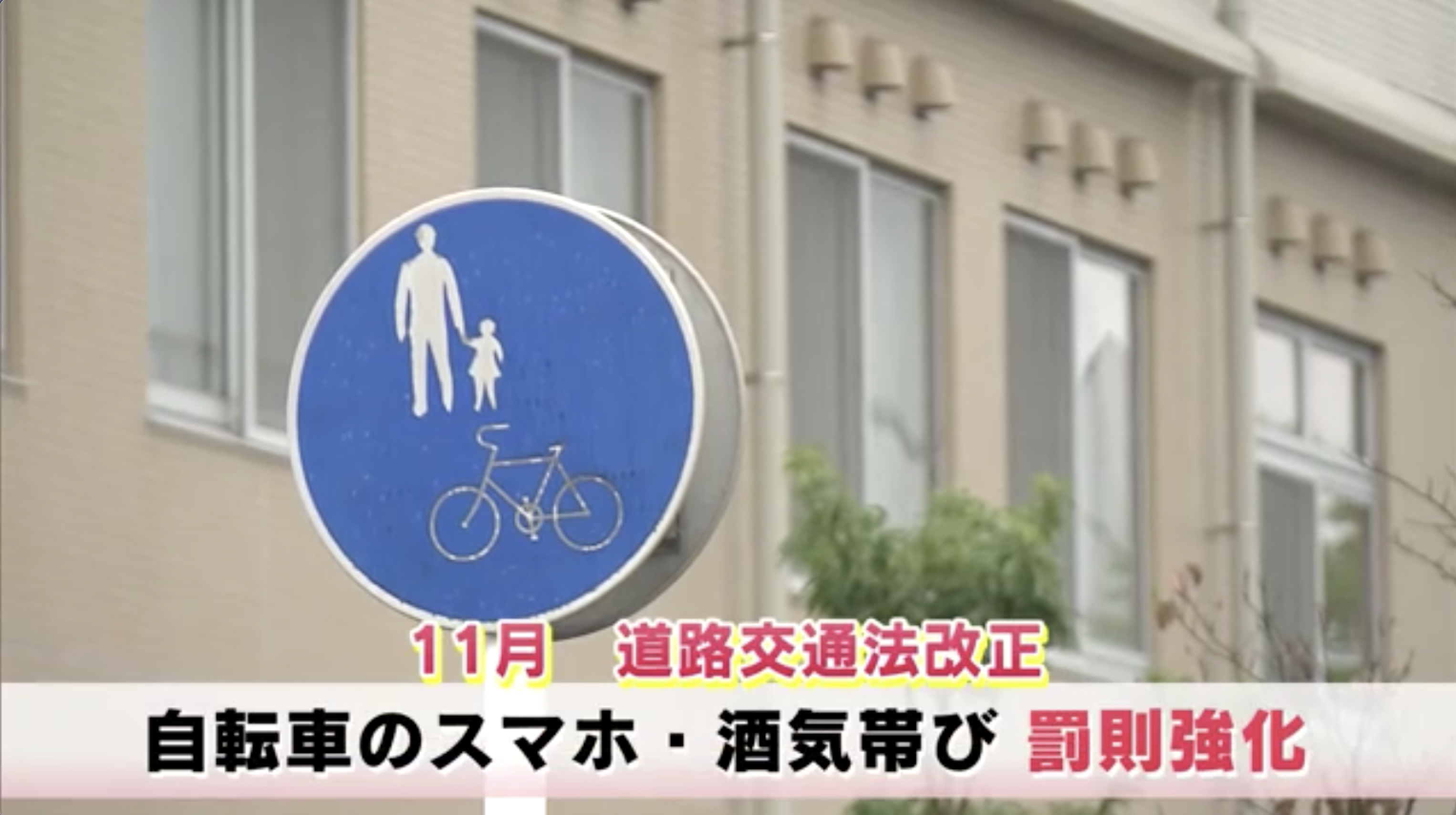 佐賀県警が呼びかけ 自転車の新罰則スタート！「スマホながら運転」で懲役も？