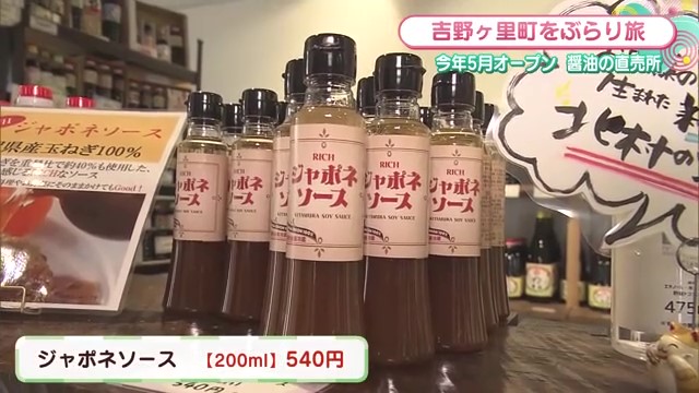 醤油以外にも多彩な商品ラインナップ！吉野ヶ里町「北村醤油直売所 糀庵」