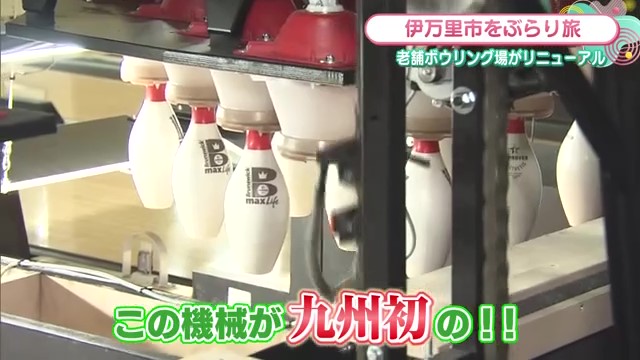 九州初のストリングマシン搭載！伊万里市のボウリング場「伊万里スターボウル」