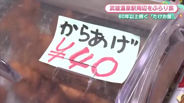 からあげが1個40円！？安さに驚きの青果店！新鮮な野菜も販売 武雄市「たけお屋」