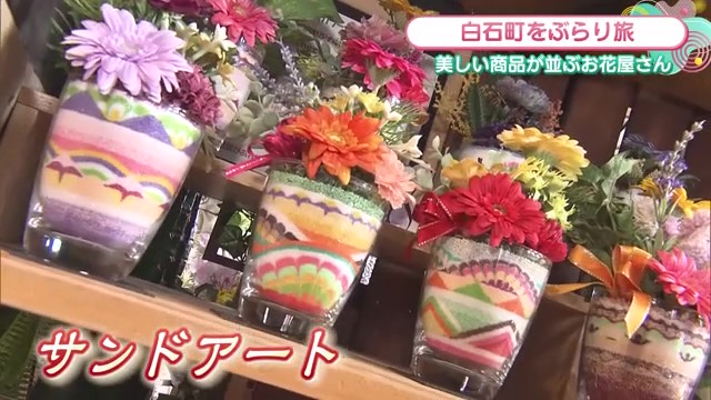 白石町の花屋「とうたけ花屋」でサンドアートの世界を楽しむ