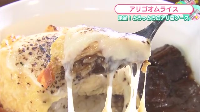 ミルキーなチーズを炙った絶品の"アリゴオムライス"！嬉野市塩田町「restaurant&cafe RAKUYA」