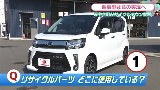 車もリサイクル！みやき町と提携する企業が挑む環境にやさしい取り組み