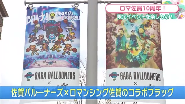 ロマンシングサガ×佐賀県コラボ10周年！限定イベントで佐賀の街が大盛り上がり 限定グルメも！