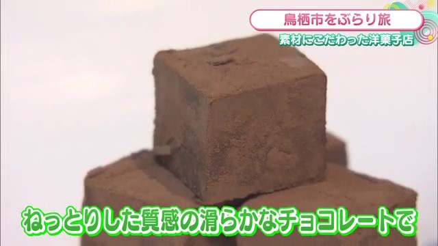 スコッチウィスキーを使用した"ラフロイドの生チョコ"！ 鳥栖市「テーマパティシエール ブルーシャン」