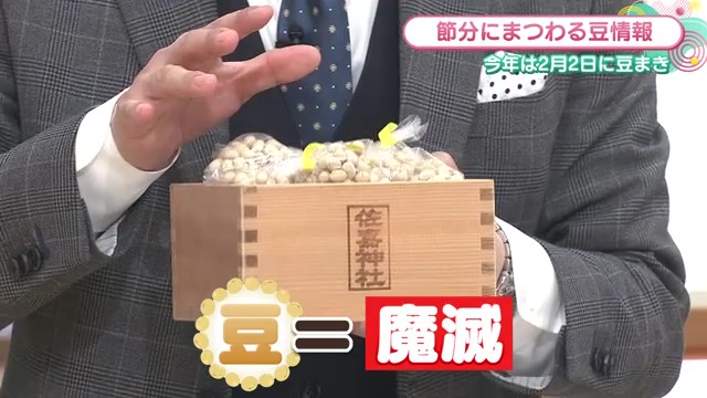 節分の豆まきを正しく楽しもう！佐賀神社に聞いた豆まきのポイント