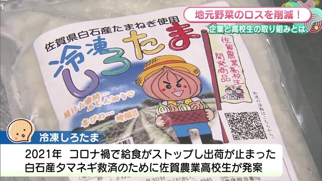 地元野菜のロスを削減！企業と高校生が取り組む食品ロス対策