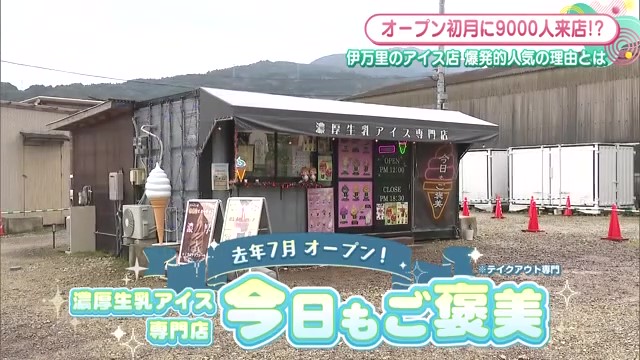 オープン初月に9000人が来店！伊万里市の話題のアイス店「今日もご褒美」