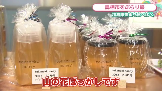 野の花と山の花で蜂蜜の味が変わる？贅沢な蜂蜜3種セット！鳥栖市「弥生が丘養蜂場」