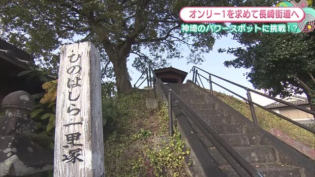 長崎街道で唯一の現存する 神埼市にある「ひのはしら一里塚」