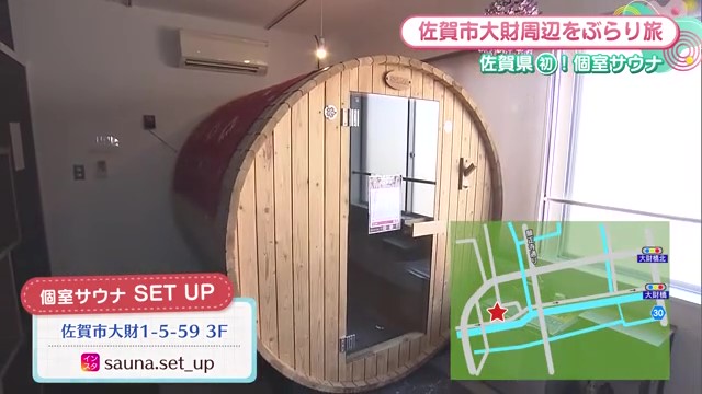 佐賀県初！個室サウナ 佐賀市大財にある「個室サウナSETUP」