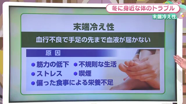 冬の体トラブル対策！専門医に聞く「末端冷え性」や「しもやけ」などの原因・対策