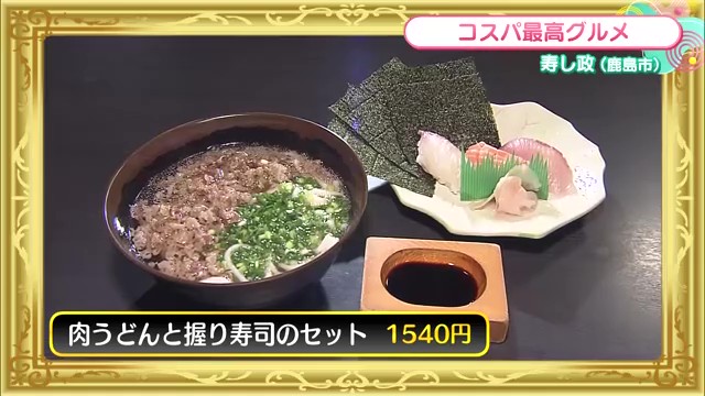 寿司屋の絶品肉うどん・握り寿司セットが人気！鹿島市「寿し政」