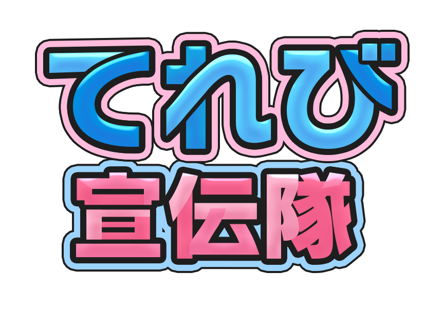 かちかちLIVE てれび宣伝隊でまちおこしイベントなどを自分たちで宣伝しませんか?