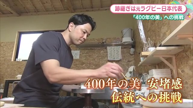 「陶芸はスポーツ」元ラグビー日本代表 小栁泰貴さんが挑む古伊万里の再興と独自の表現