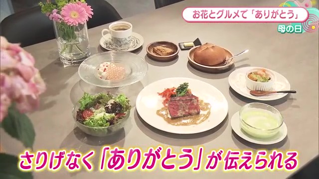 人気のフレンチ料理店 母の日にお花とグルメで「ありがとう」を 小城市「FLOWER & FRENCH 888 HACHIMITSU」