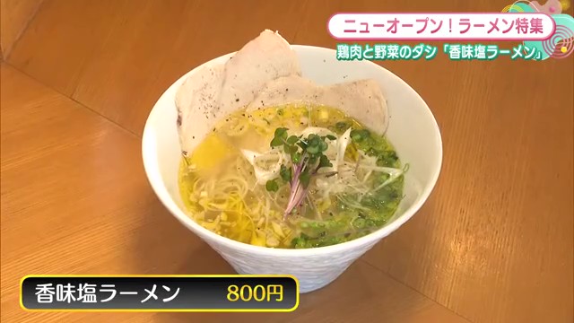 売りは香味塩ラーメン！開店2か月で地元を虜に 佐賀市「麺処ひざし」