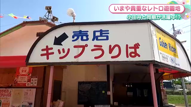 家族で行きたい！レトロでかわいい 佐賀市「神野公園こども遊園地」