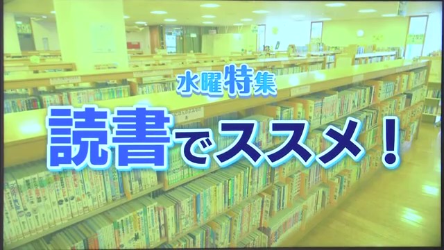 本離れ時代に利用者増！佐賀市立図書館が伝える読書のチカラ