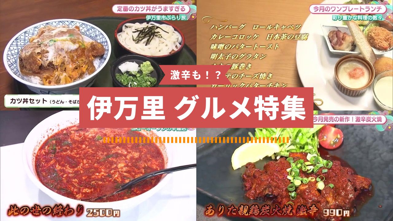 【特集】伊万里市のおすすめグルメ特集4選！