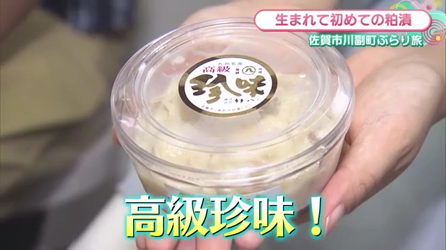 佐賀の老舗「竹八漬本舗」創業90年の伝統が生む極上の粕漬